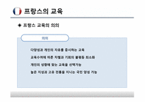 유럽의 교육시스템-9