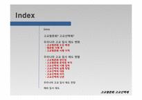 고교평준화와 고교선택제-2