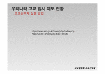 고교평준화와 고교선택제-15