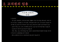 제 7장 교육인사행정-8