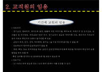 제 7장 교육인사행정-9