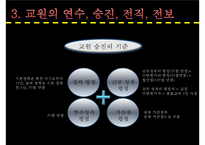 제 7장 교육인사행정-14