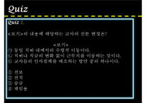 제 7장 교육인사행정-20