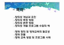[교육심리] 창의성과 영재-2