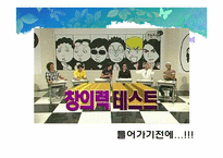 [교육심리] 창의성과 영재-3