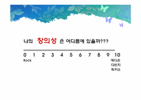[교육심리] 창의성과 영재-7