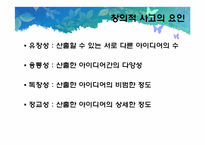 [교육심리] 창의성과 영재-9