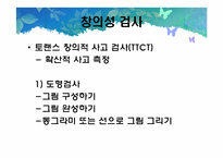 [교육심리] 창의성과 영재-10