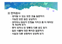 [교육심리] 창의성과 영재-11