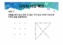 [교육심리] 창의성과 영재-12