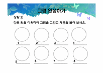 [교육심리] 창의성과 영재-13