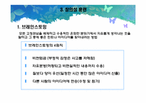 [교육심리] 창의성과 영재-16