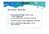 [교육심리] 창의성과 영재-18