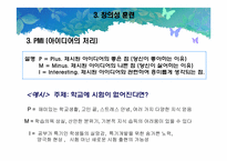 [교육심리] 창의성과 영재-19
