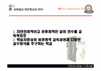 대안학교 레포트-3