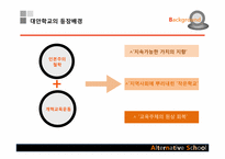 대안학교 레포트-5