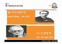 대안학교 레포트-6