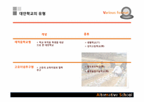 대안학교 레포트-8