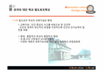 대안학교 레포트-12