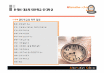 대안학교 레포트-17