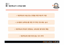 대안학교 레포트-19