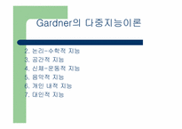 지능이론 레포트-13