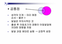 에릭슨의 심리사회적 성격발달이론-14