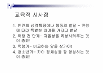 에릭슨의 심리사회적 성격발달이론-17