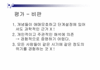 에릭슨의 심리사회적 성격발달이론-18