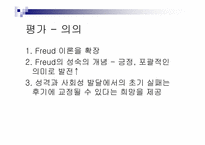 에릭슨의 심리사회적 성격발달이론-19
