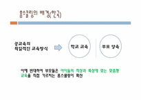 홈스쿨링 레포트-10