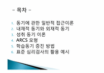 정의적 특성과 교육-2
