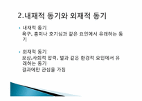 정의적 특성과 교육-6