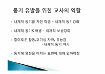 정의적 특성과 교육-8