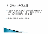 정의적 특성과 교육-9