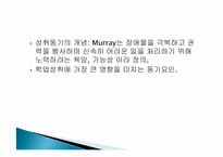 정의적 특성과 교육-10