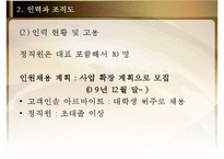 [여행사 사업계획서] 선덕여왕과 함께 떠나는 서라벌 투어 여행상품 개발-9