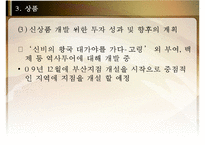 [여행사 사업계획서] 선덕여왕과 함께 떠나는 서라벌 투어 여행상품 개발-17