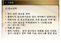 [여행사 사업계획서] 선덕여왕과 함께 떠나는 서라벌 투어 여행상품 개발-19