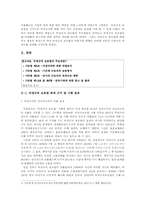 비정규직 보호법의 필요성과 개선 방향-2