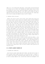 비정규직 보호법의 필요성과 개선 방향-4