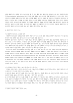 행태주의 사회심리학-3