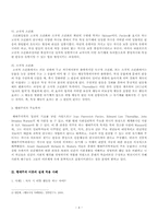 행태주의 사회심리학-4