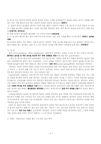 행태주의 사회심리학-8