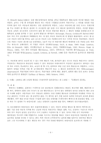 행태주의 사회심리학-9