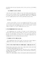 국민기초생활 보장제도와 스티그마-6