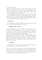 국민기초생활 보장제도와 스티그마-11