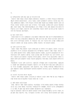 시화호 국가기구와 정책실패-8