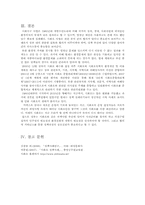 시화호 국가기구와 정책실패-11