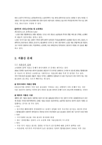 노령화 사회와 저출산 문제-3